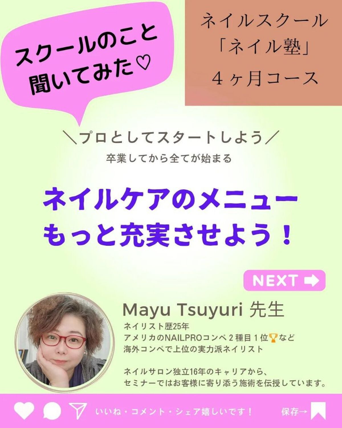 mayu on LIPS 「『ネイル塾』を卒業すれば即戦力に🔥🧡・・これからネイリストを目..」(1枚目)