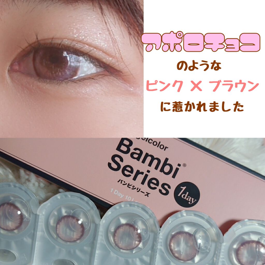 Angelcolor Bambi Series 1day /AngelColor/ワンデー(1DAY)カラコンを使ったクチコミ(1枚目)