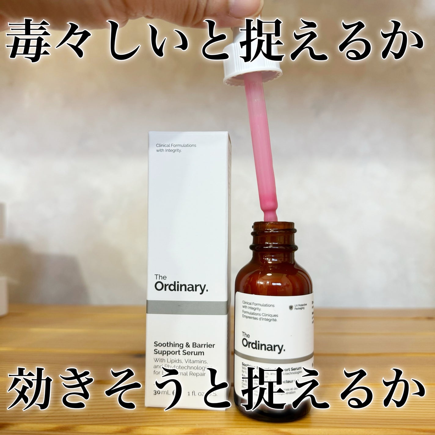 スキンバリア サポートセラム/The Ordinary/美容液を使ったクチコミ(2枚目)
