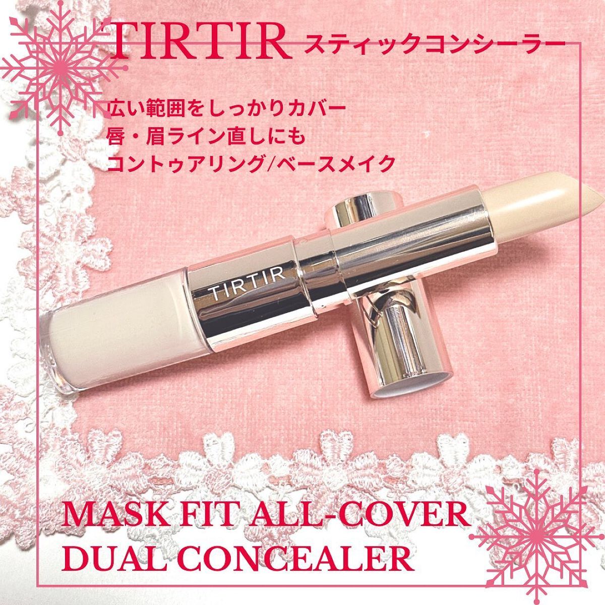 マスクフィットオールカバーデュアルコンシーラー/TIRTIR(ティルティル)/コンシーラーを使ったクチコミ(2枚目)