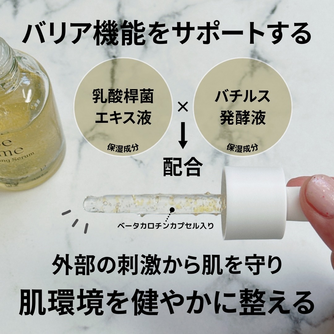 ベベバイオームアンチエイジングセラム/NATURAL DERMA PROJECT/美容液を使ったクチコミ（3枚目）