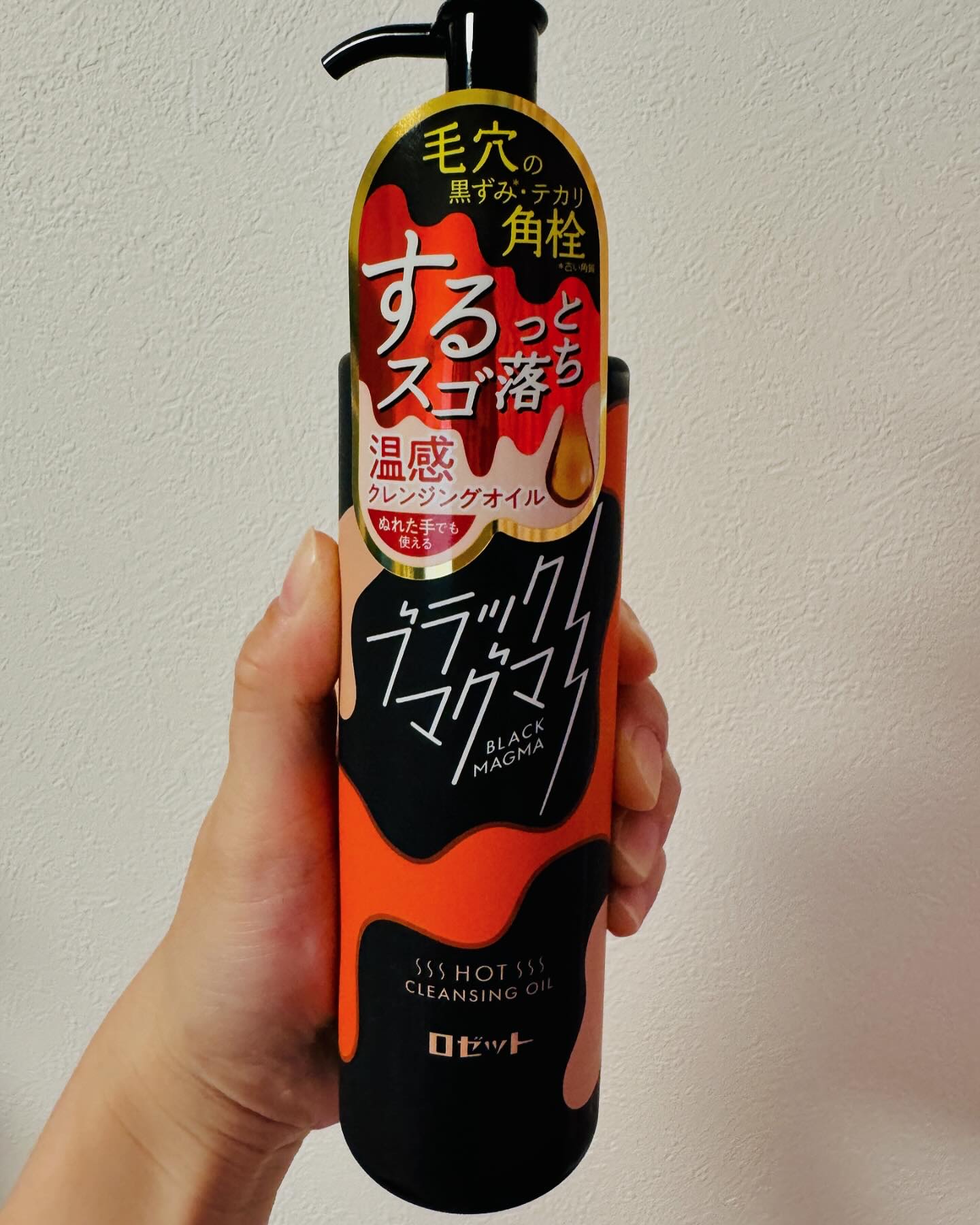 ブラックマグマ ホットクレンジングオイル[クレンジングオイル]/ロゼット/オイルクレンジングを使ったクチコミ（1枚目）