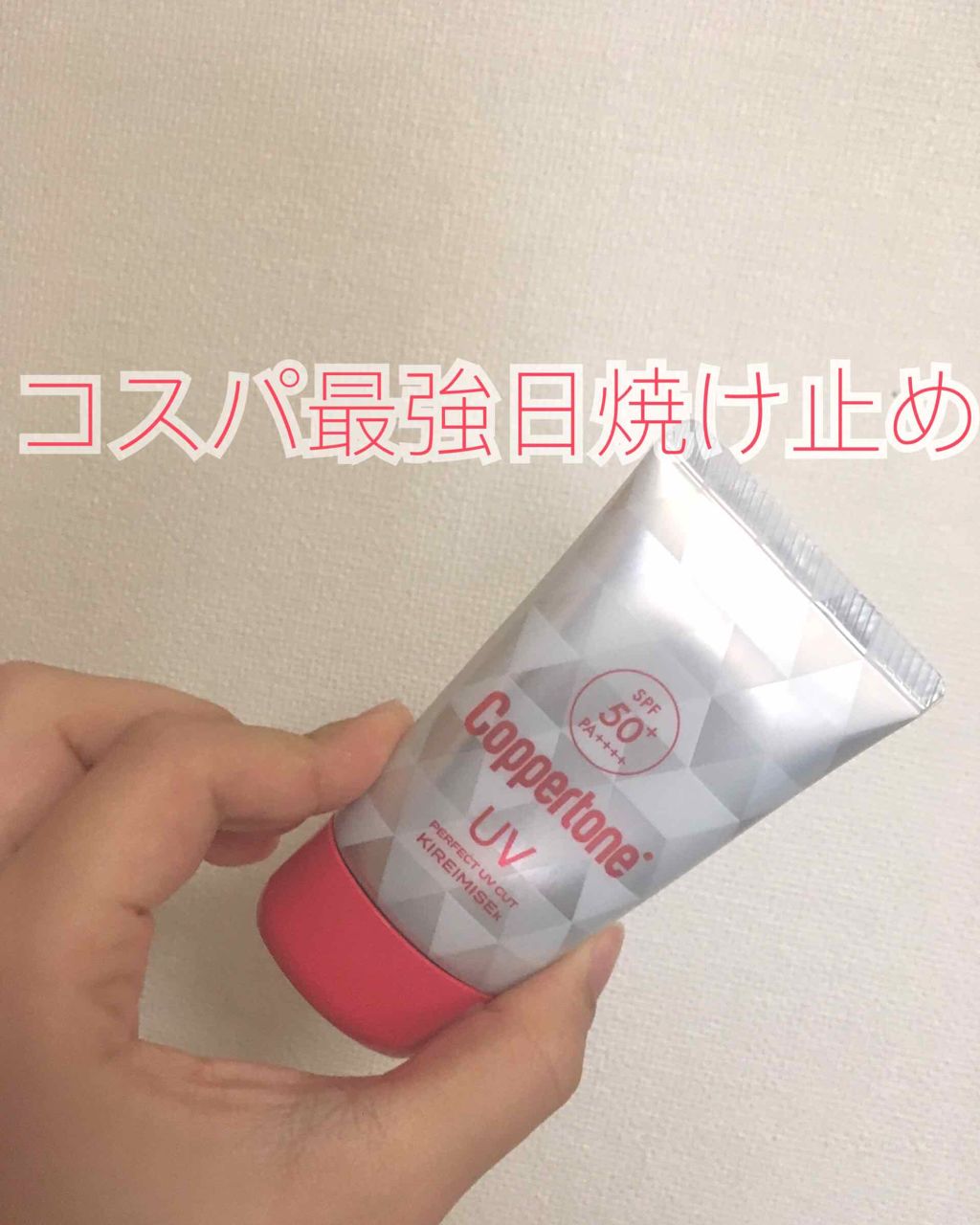 コパトーン キレイ魅せUV キラキラ肌/コパトーン/日焼け止めクリームを使ったクチコミ(1枚目)