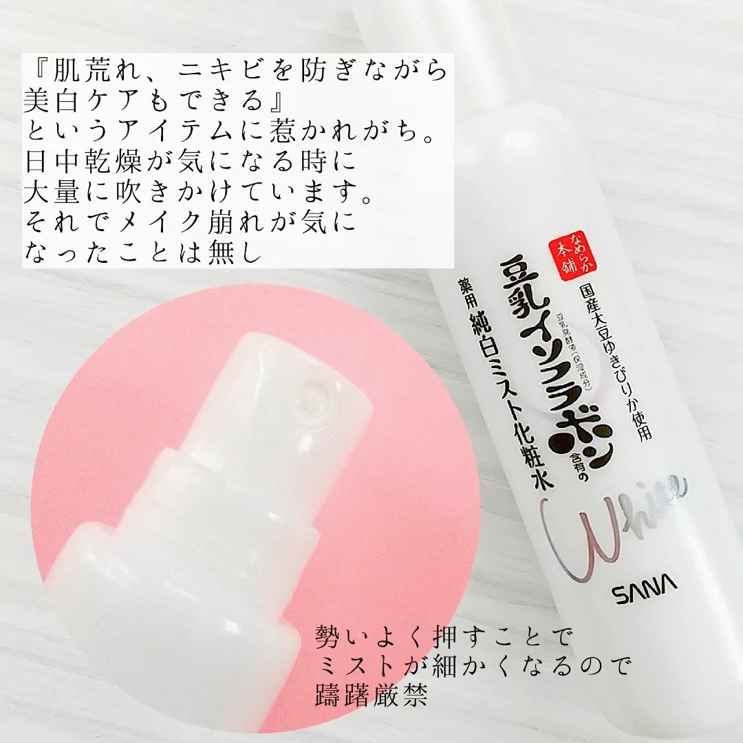 薬用美白ミスト化粧水/なめらか本舗/ミスト状化粧水を使ったクチコミ（3枚目）