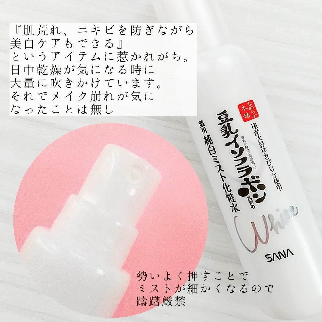 薬用美白ミスト化粧水/なめらか本舗/ミスト状化粧水を使ったクチコミ(2枚目)