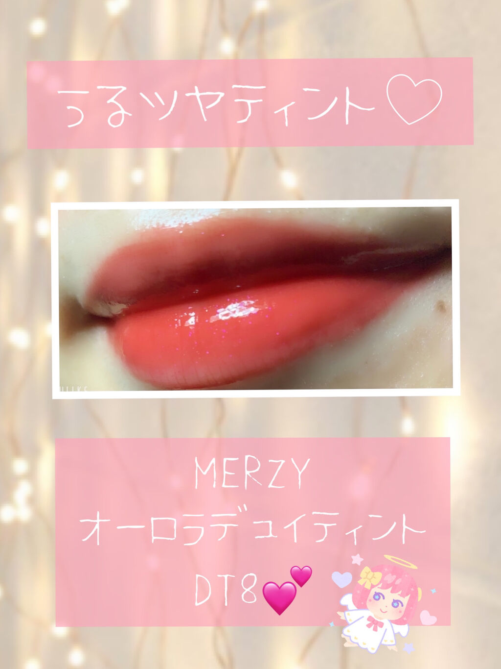 オーロラ デュイ ティント/MERZY/リップティントを使ったクチコミ（1枚目）