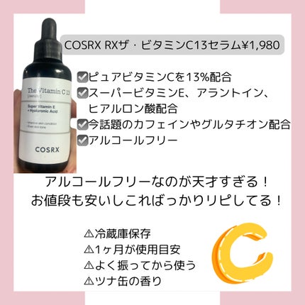 RXザ・ビタミンC13セラム/COSRX/美容液を使ったクチコミ(2枚目)