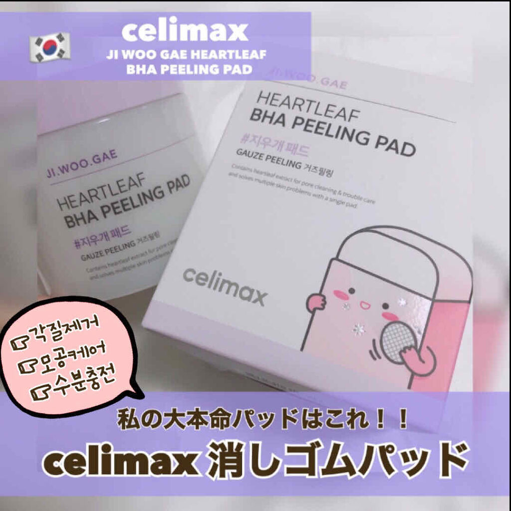BHA消しゴムピーリングパッド/celimax/トナーパッドを使ったクチコミ（1枚目）