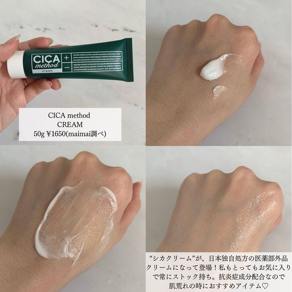 シカ メソッド クリーム/コジット/フェイスクリームを使ったクチコミ（2枚目）