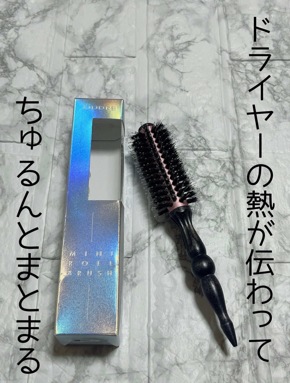 ヘアロールブラシ/JJUDRE/ヘアブラシを使ったクチコミ(1枚目)