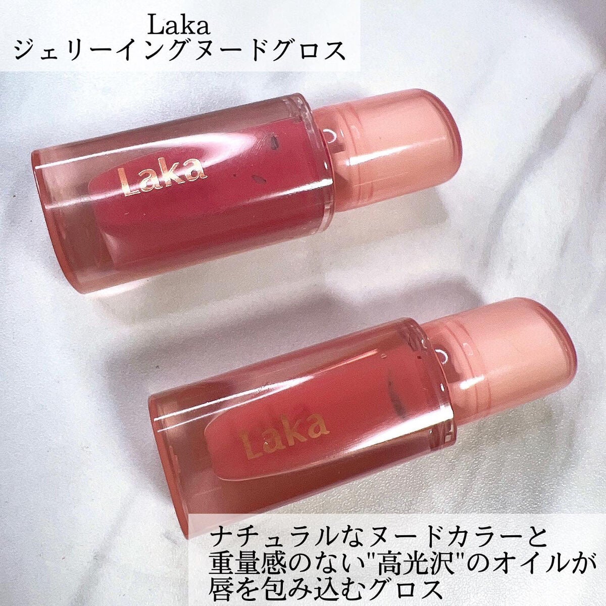 ジェリーイングヌードグロス/Laka/リップグロスを使ったクチコミ(2枚目)