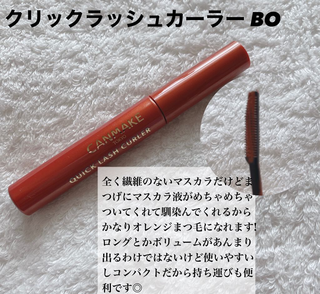 クイックラッシュカーラー/キャンメイク/マスカラ下地を使ったクチコミ（2枚目）