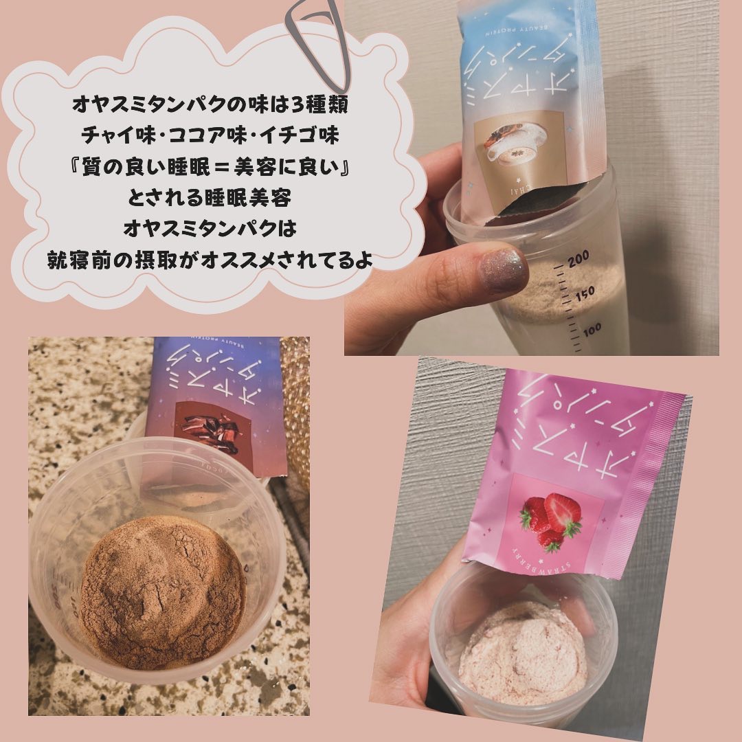 オヤスミタンパク/オヤスミタンパク/その他プロテインを使ったクチコミ（2枚目）