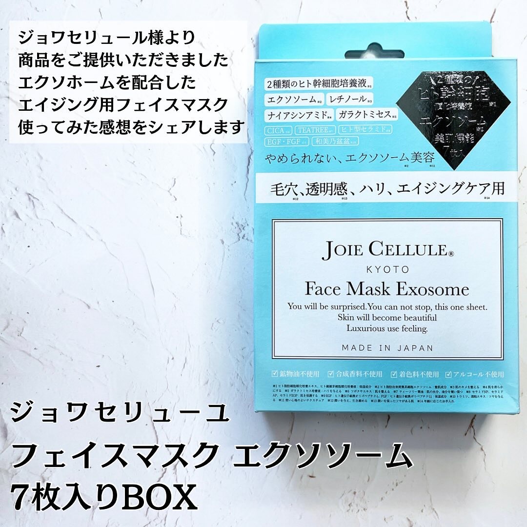 ジョワセリュール フェイスマスク エクソソーム 7枚/JOIE CELLULE/シートマスク・パックを使ったクチコミ（2枚目）