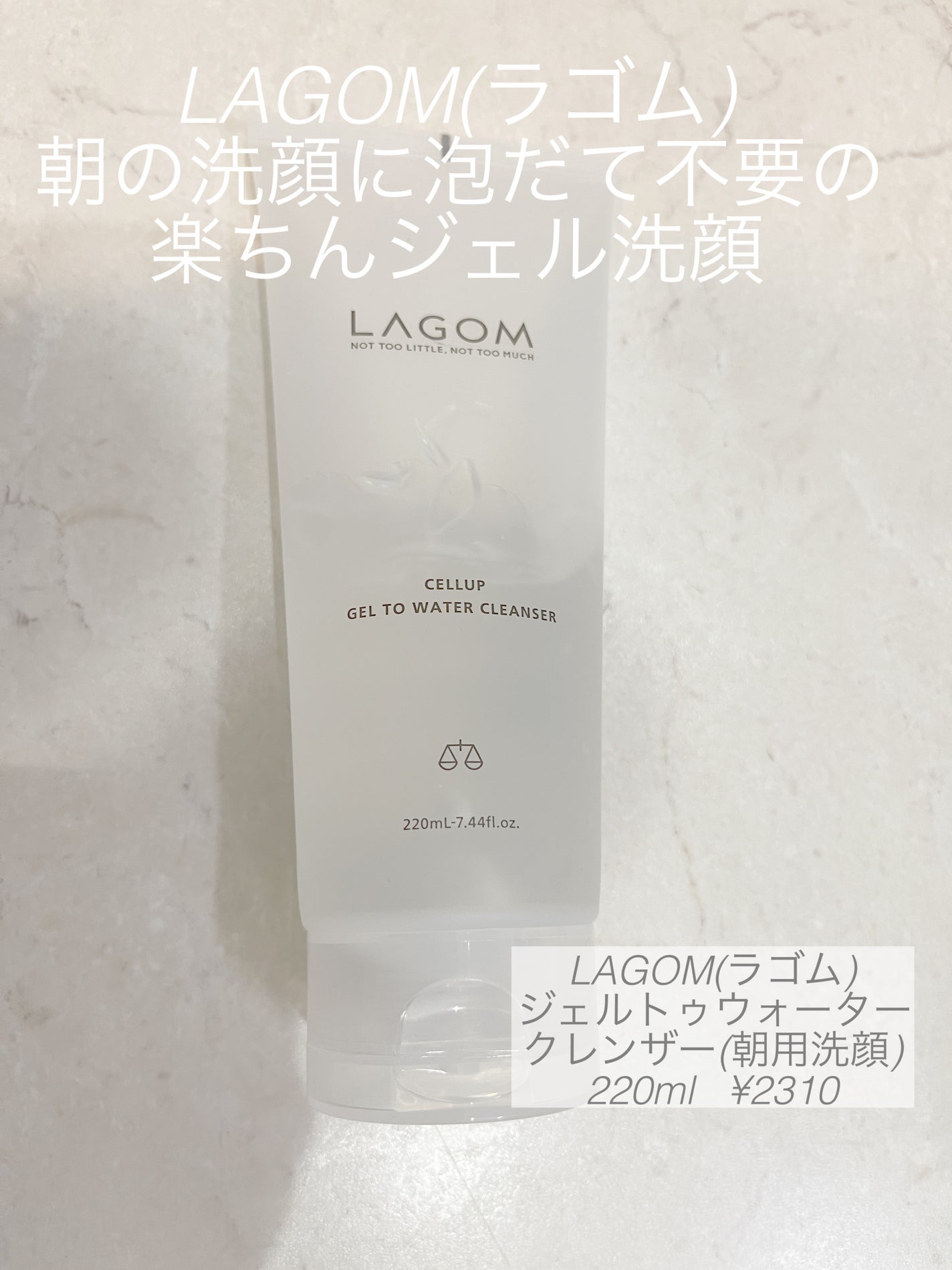 ラゴム ジェルトゥウォーター クレンザー(朝用洗顔)/LAGOM /その他洗顔料を使ったクチコミ(1枚目)