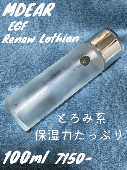 エムディア EGF リニューローション/M-Dear/化粧水を使ったクチコミ(1枚目)