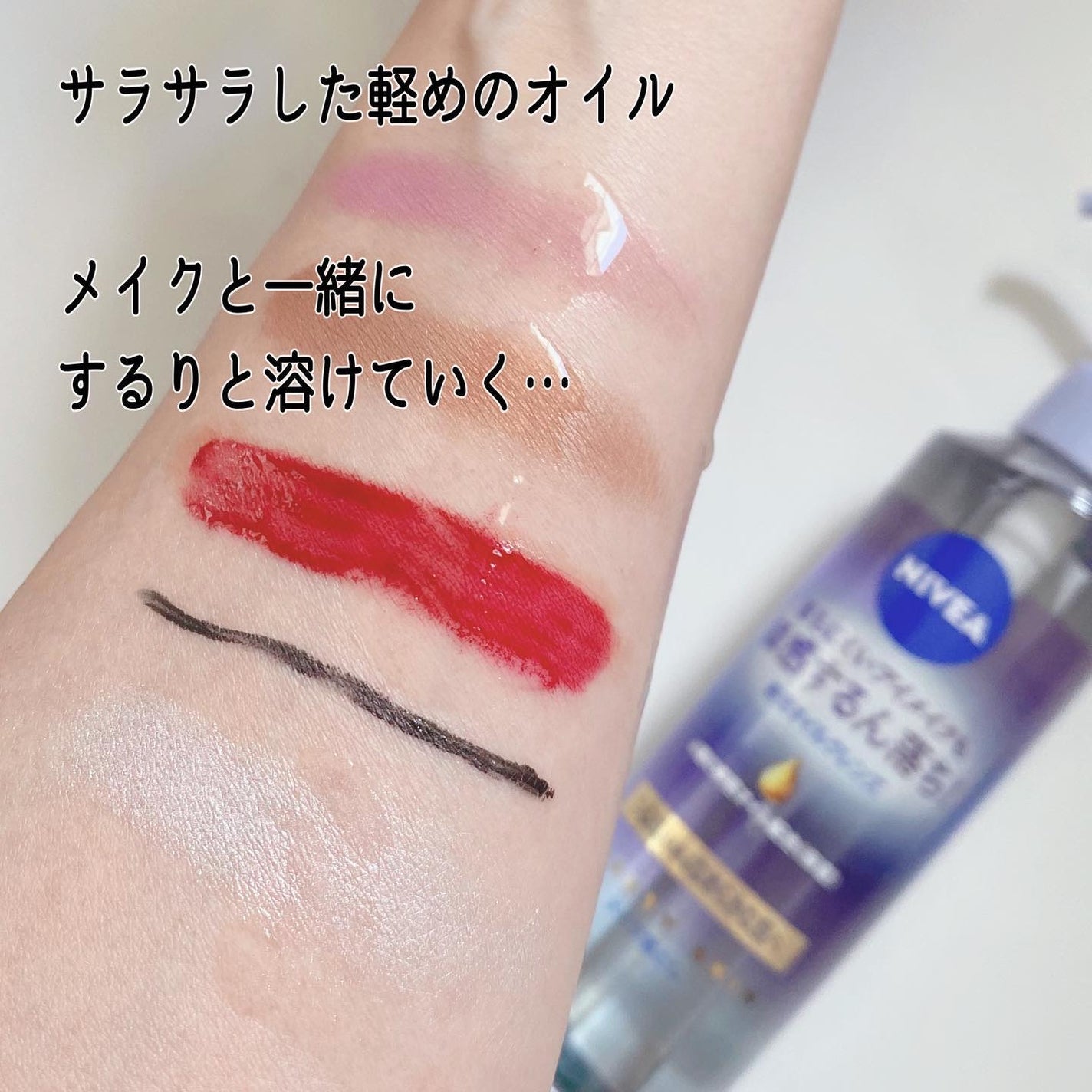 ニベア クレンジングオイル ビューティースキン/ニベア/オイルクレンジングを使ったクチコミ(3枚目)