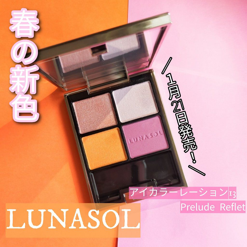 アイカラーレーション/LUNASOL/アイシャドウパレットを使ったクチコミ（1枚目）