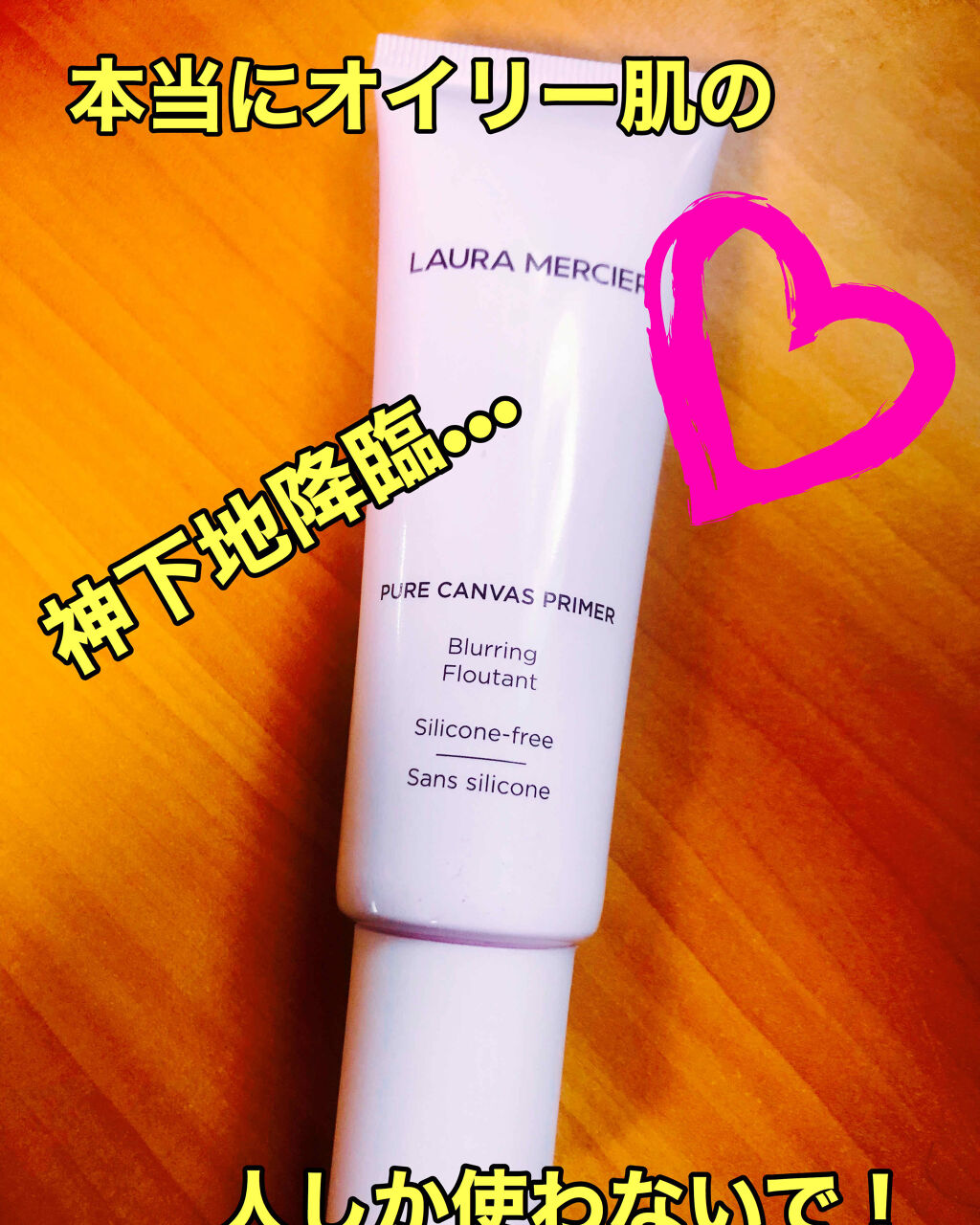 ピュア キャンバス プライマー ブラーリング/ローラ メルシエ/化粧下地を使ったクチコミ（1枚目）