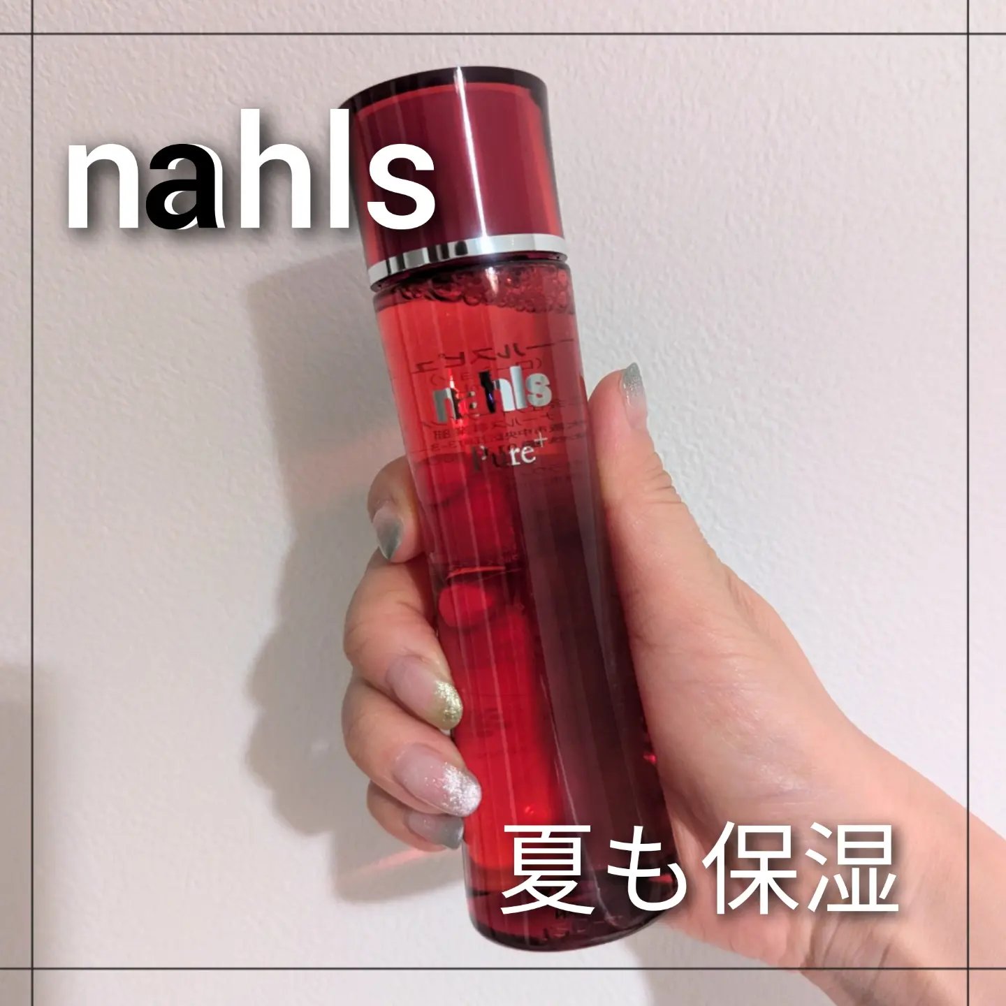 ナールスピュア/ナールス/化粧水を使ったクチコミ（1枚目）