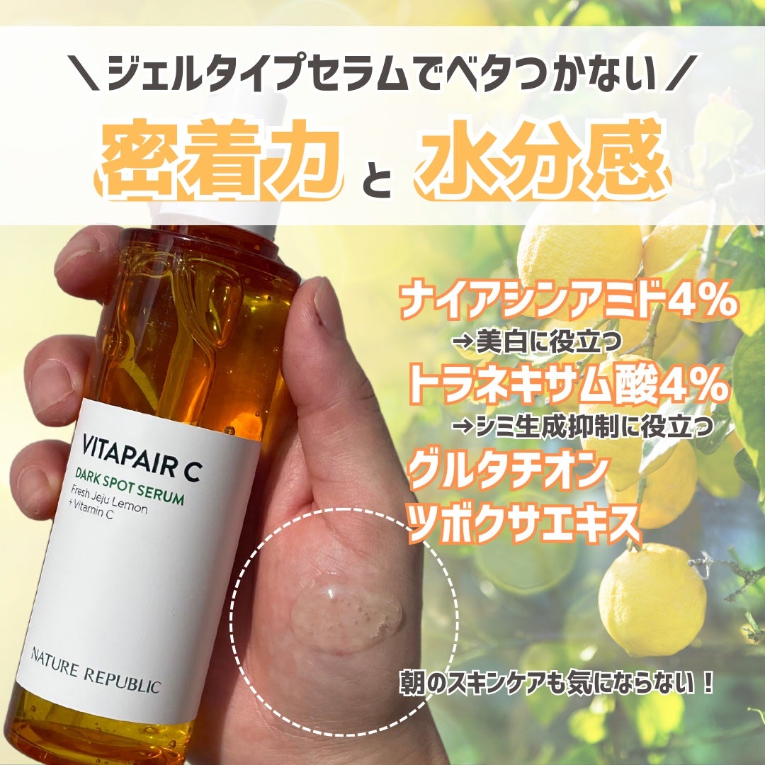 ビタペアC シミケアセラム/ネイチャーリパブリック/美容液を使ったクチコミ(3枚目)