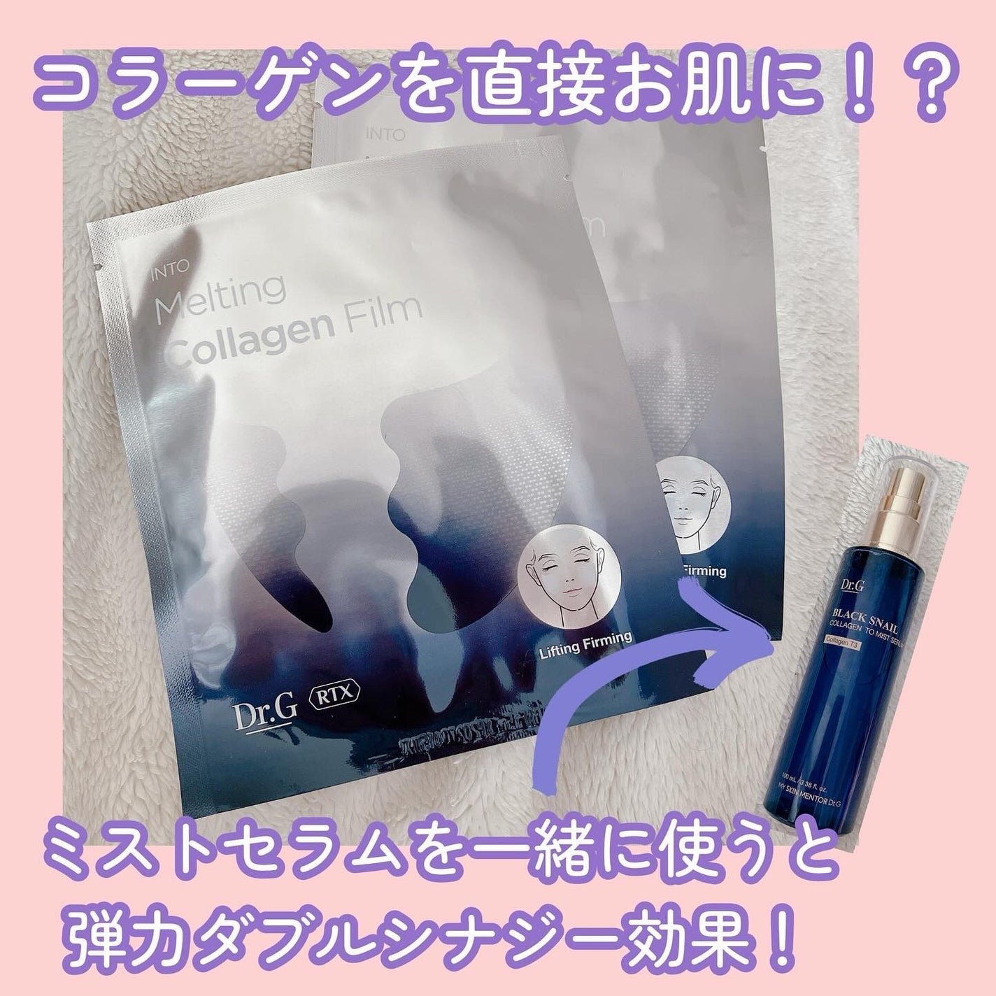 RTXイントゥメルティングコラーゲンフィルム/Dr.G/その他スキンケアを使ったクチコミ(1枚目)