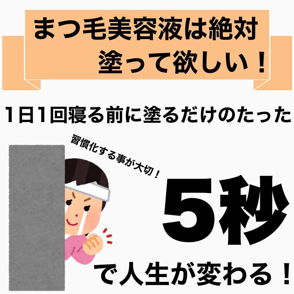 スカルプD ボーテ ピュアフリーアイラッシュセラム プレミアム/アンファー(スカルプD)/まつげ美容液を使ったクチコミ(7枚目)