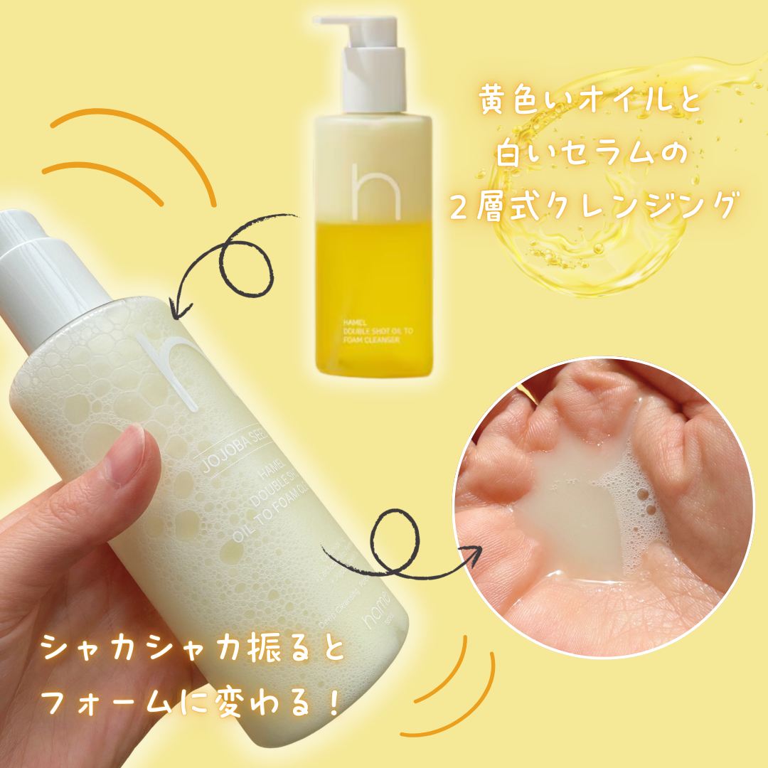 ダブルショットオイルトゥーフォームクレンザー/HAMEL/オイルクレンジングを使ったクチコミ(3枚目)