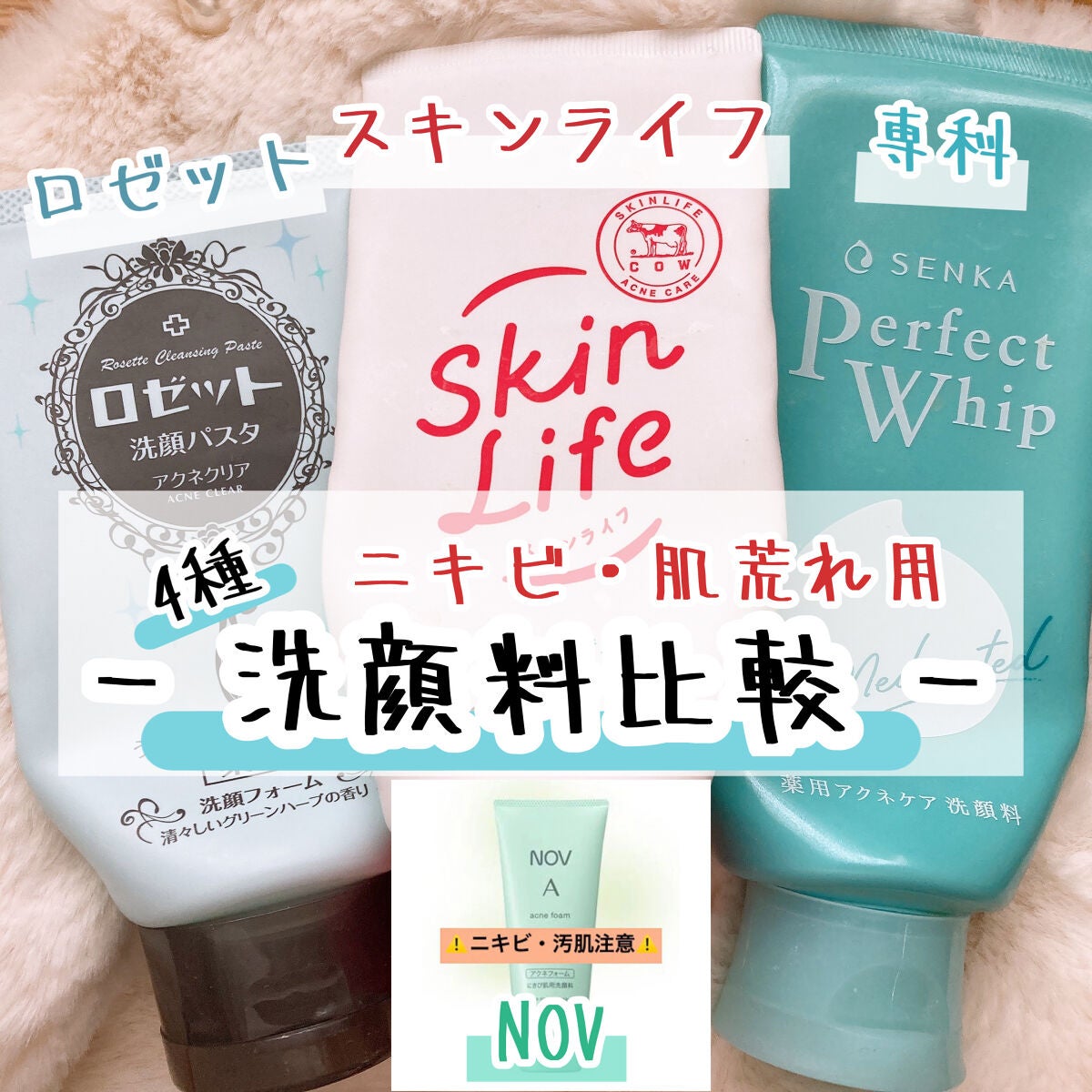 A アクネフォーム/NOV/洗顔フォームを使ったクチコミ(1枚目)