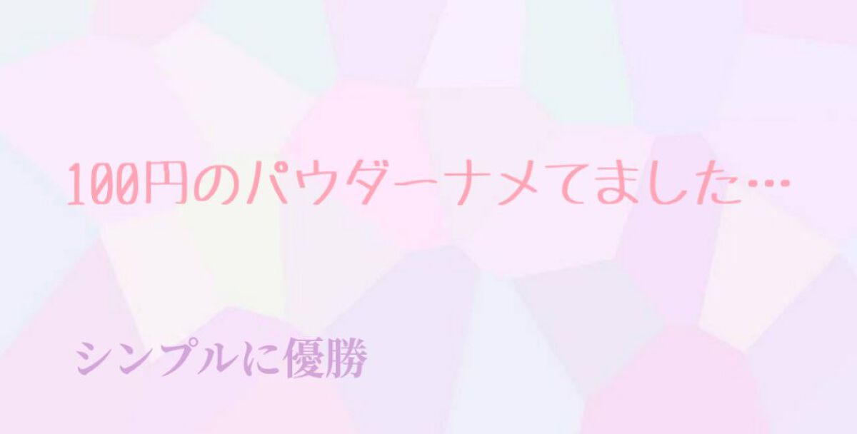 UR GLAM　MARBLE FACE POWDER/U R GLAM/プレストパウダーを使ったクチコミ（1枚目）