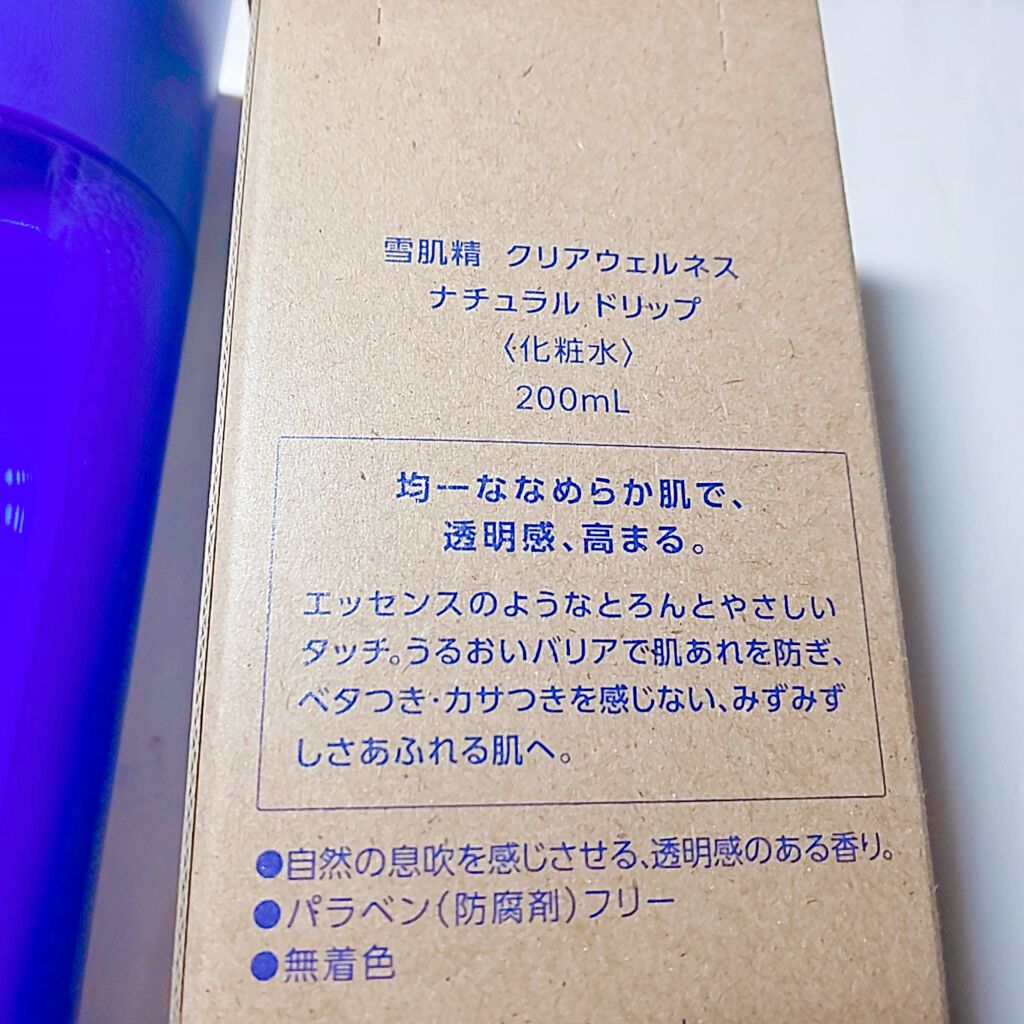 クリアウェルネス ナチュラル ドリップ/雪肌精/化粧水を使ったクチコミ(5枚目)