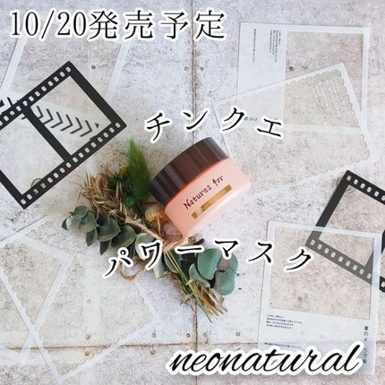 チンクエパワーマスク/Natures for/オールインワン化粧品を使ったクチコミ(1枚目)