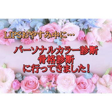 しばらくおやすみして、
美容のことについて色々学んでいました…！
お久しぶりの投稿のため、
今日はレビューではありませんが、
今後、検証系レビューやお気に入り商品レビューをしていけたらと思います🌟

お