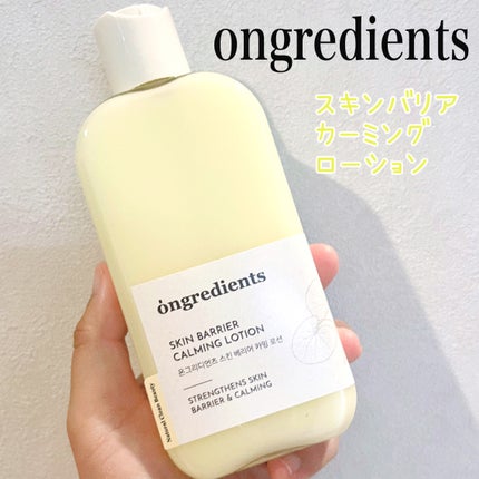 Skin Barrier Calming Lotion/Ongredients/乳液を使ったクチコミ(1枚目)