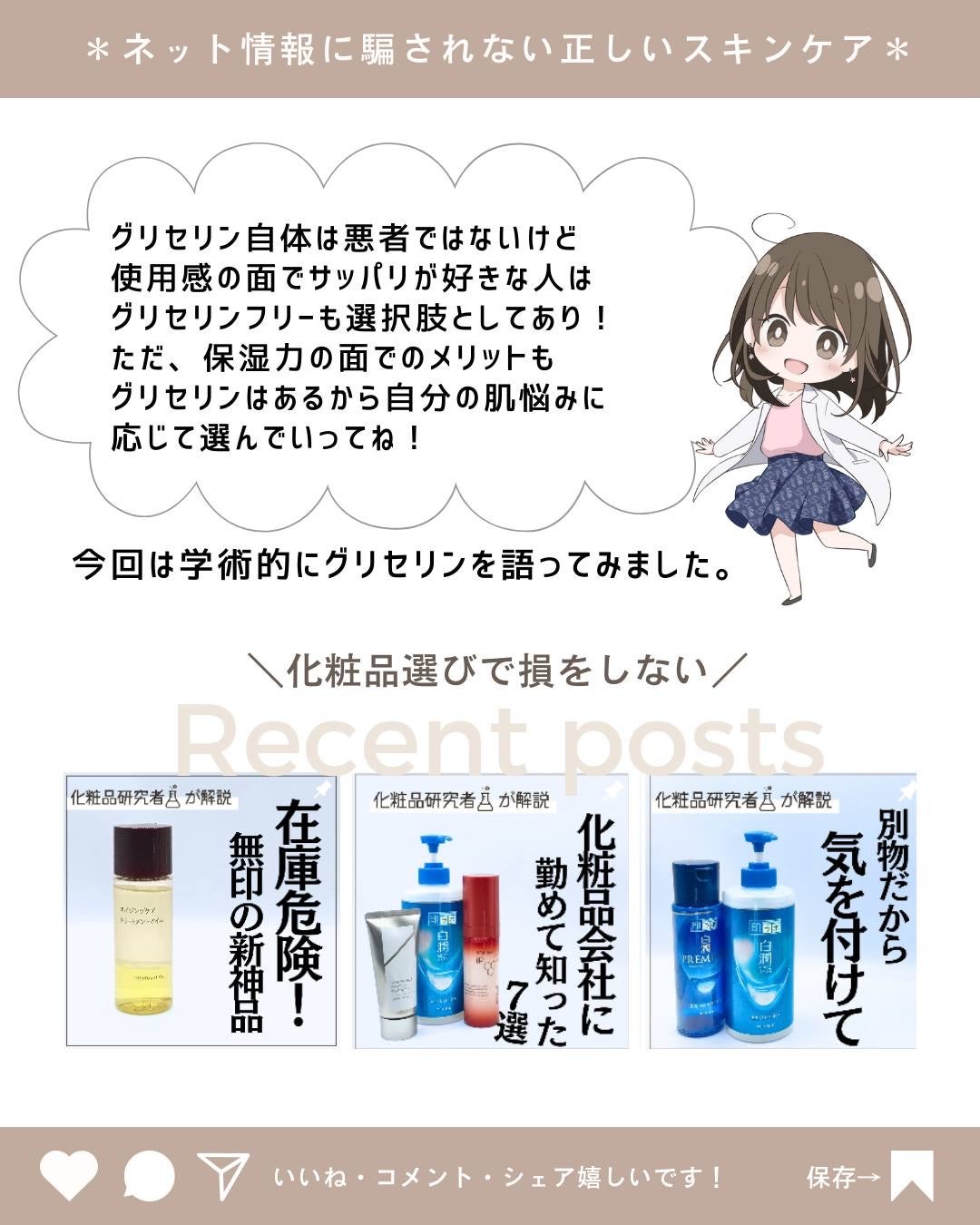 とまと村長@化粧品研究者 on LIPS 「グリセリンフリーがきてる?最近、化粧品のHPを見ていてもグリセ..」(10枚目)