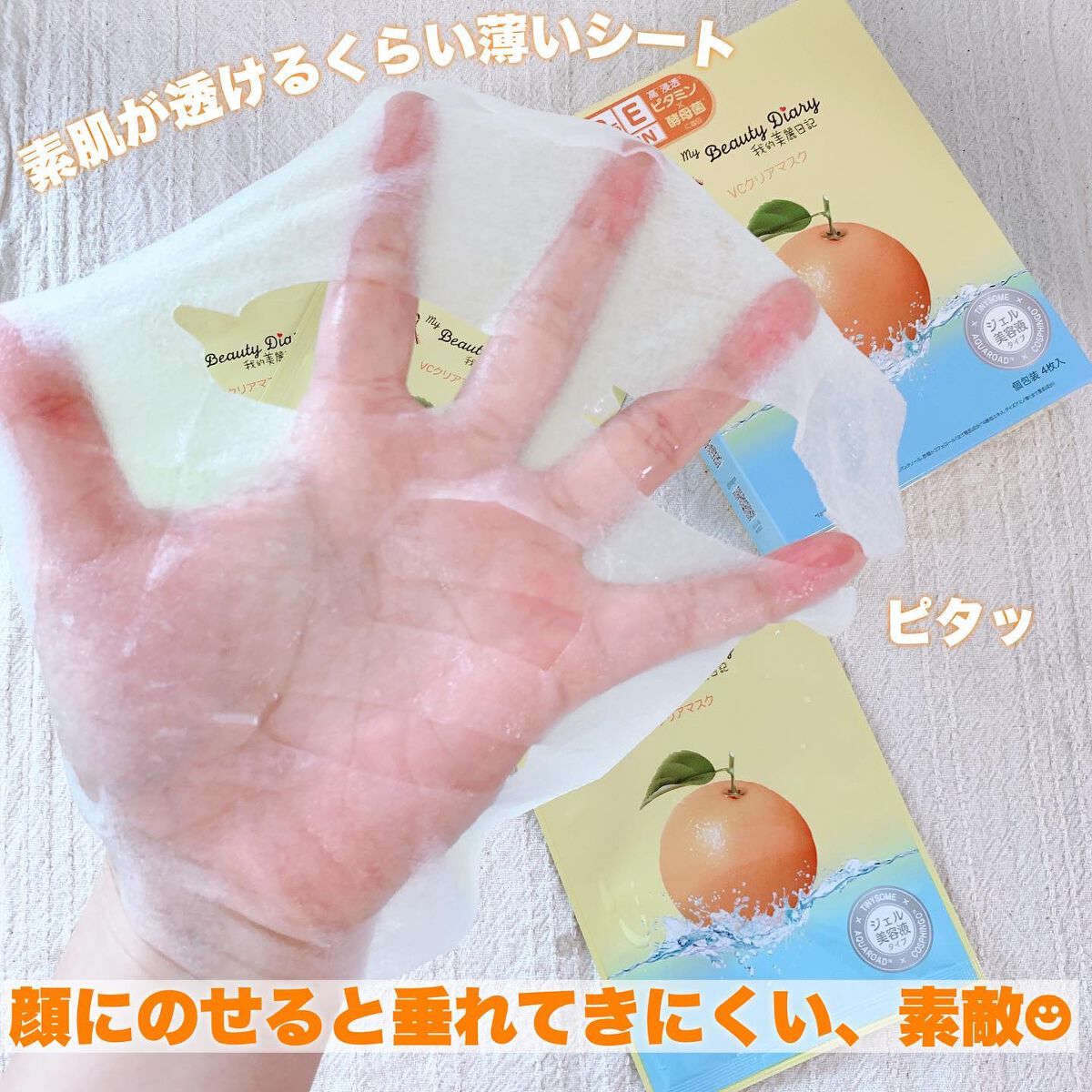 VCクリアマスク/我的美麗日記/シートマスク・パックを使ったクチコミ(4枚目)