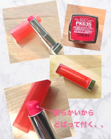 カラーセンセーショナル リップスティック A /MAYBELLINE NEW YORK/口紅を使ったクチコミ（2枚目）