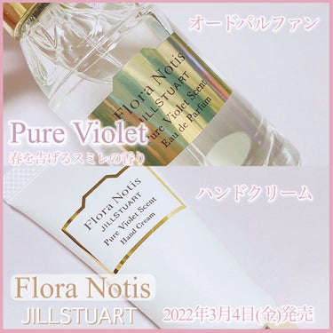 ピュアバイオレット　オードパルファン＆ハンドクリーム/Flora Notis JILL STUART/その他キットセットを使ったクチコミ（2枚目）