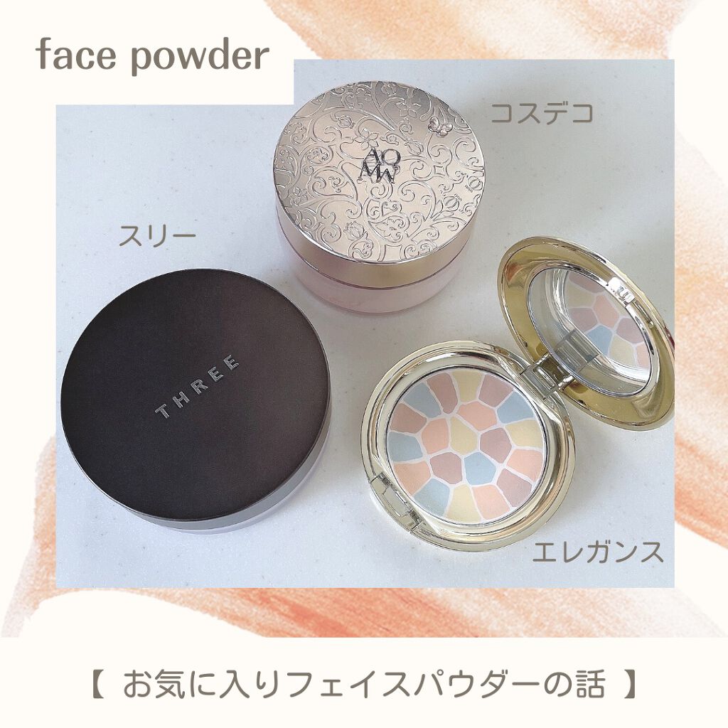 あなたはどっち派?Elégance・DECORTÉ・THREEのフェイスパウダー あなたはどっち派?Elégance・DECORTÉ・THREEのフェイスパウダー
