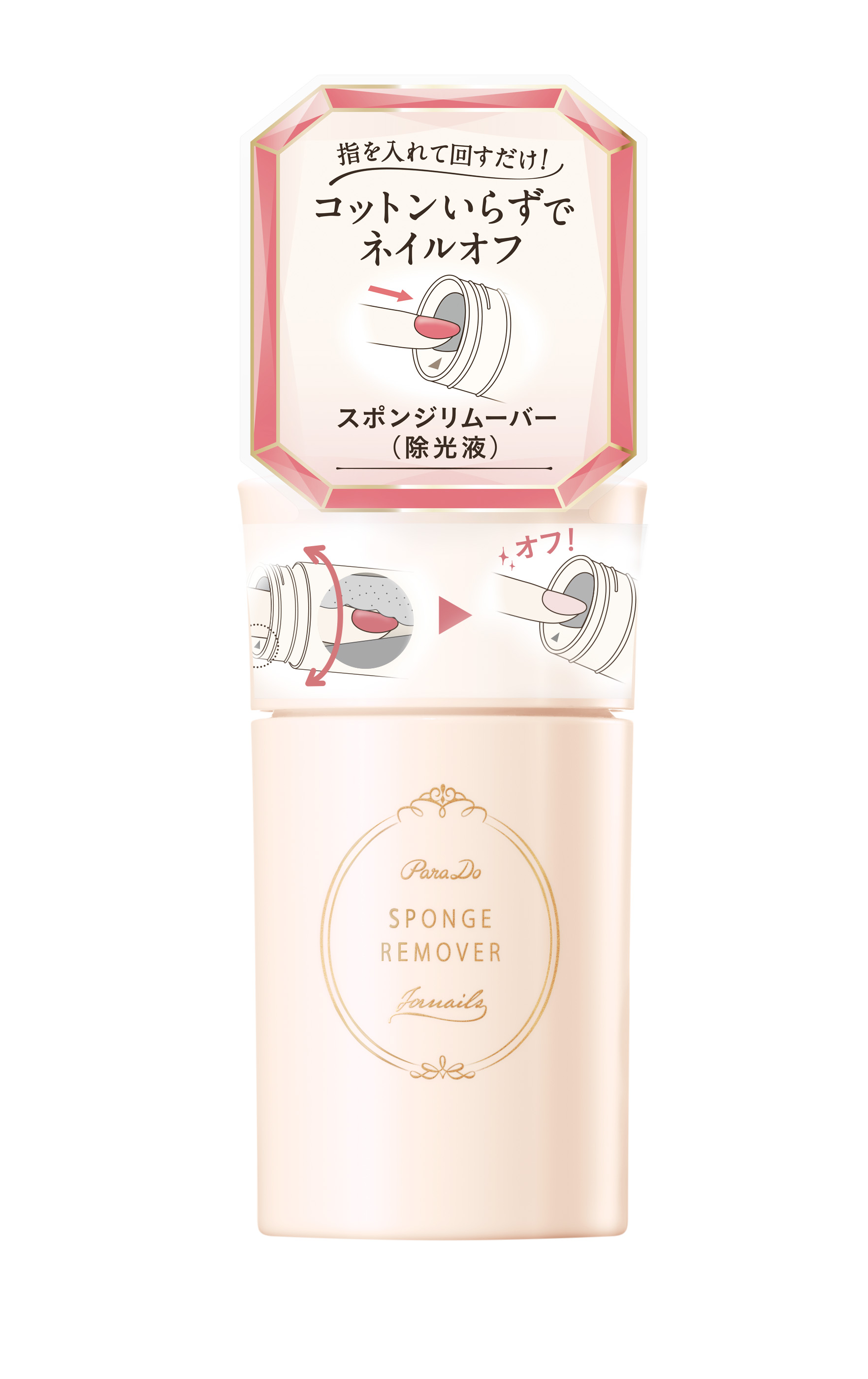 パラドゥ　スポンジリムーバー　プレゼント♪（1枚目）