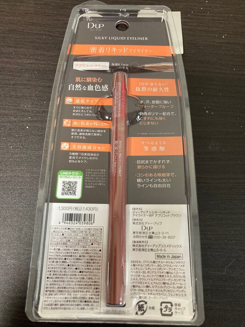 シルキーリキッドアイライナーWP/D-UP/リキッドアイライナーを使ったクチコミ(2枚目)