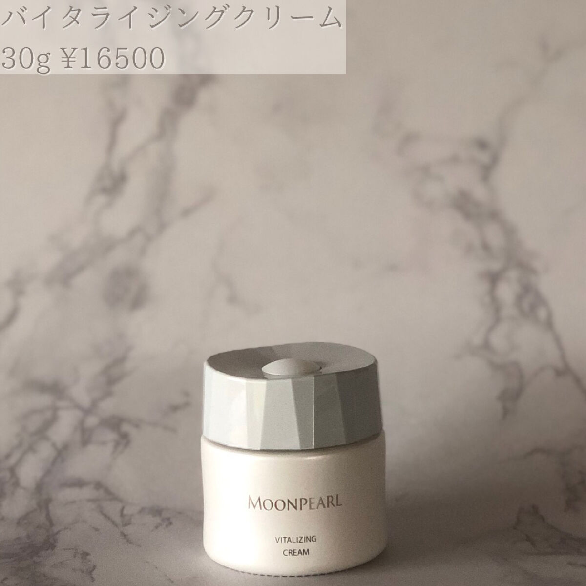 ムーンパール バイタライジングクリーム/ミキモト コスメティックス/フェイスクリームを使ったクチコミ（2枚目）