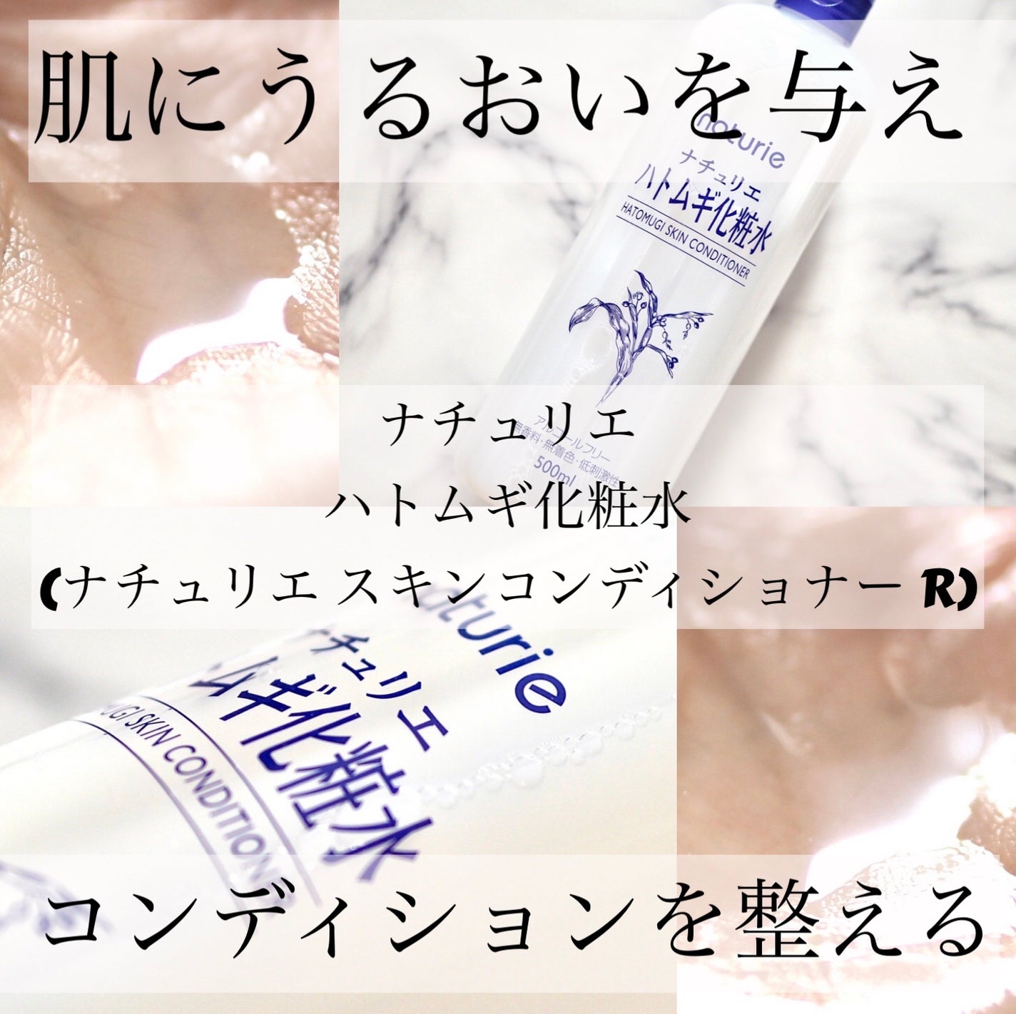 ハトムギ化粧水(ナチュリエ スキンコンディショナー R )/ナチュリエ/化粧水を使ったクチコミ(1枚目)