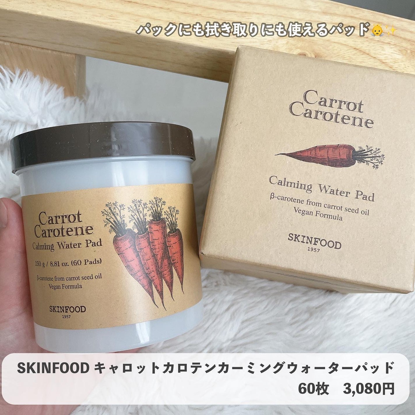 キャロットカロテン カーミングウォーターパッド/SKINFOOD/トナーパッドを使ったクチコミ(1枚目)