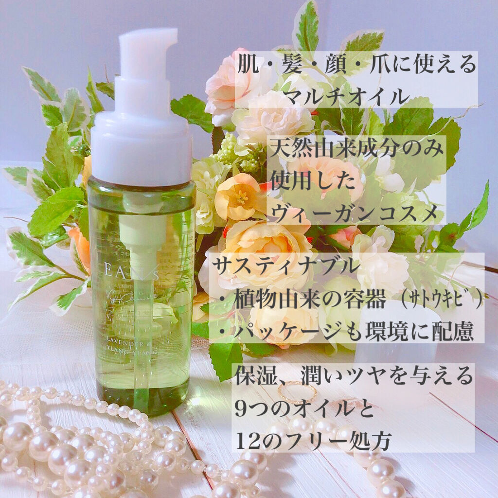 ヴィーガンクリアオイル/エアンス/フェイスオイルを使ったクチコミ（2枚目）