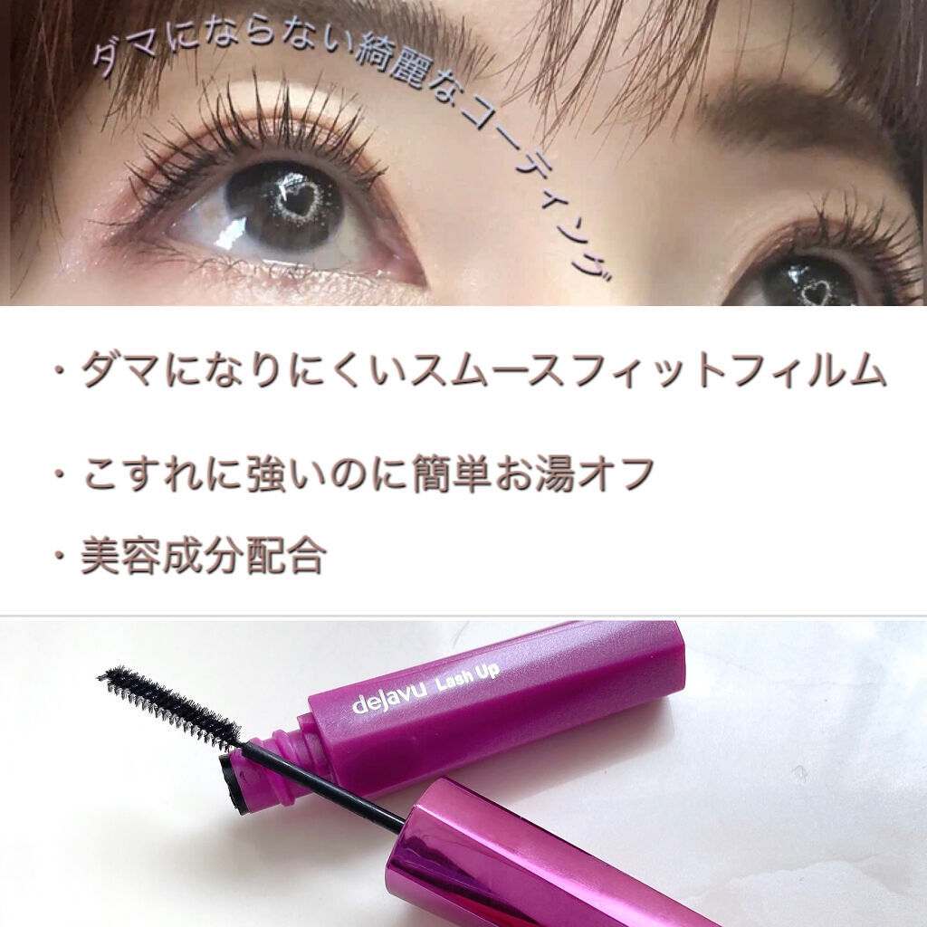 「塗るつけまつげ」自まつげ際立てタイプ/デジャヴュ/マスカラを使ったクチコミ（3枚目）