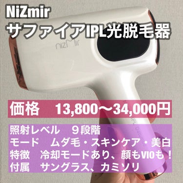 サファイヤIPL光脱毛器/NiZmir/家庭用脱毛器を使ったクチコミ（3枚目）