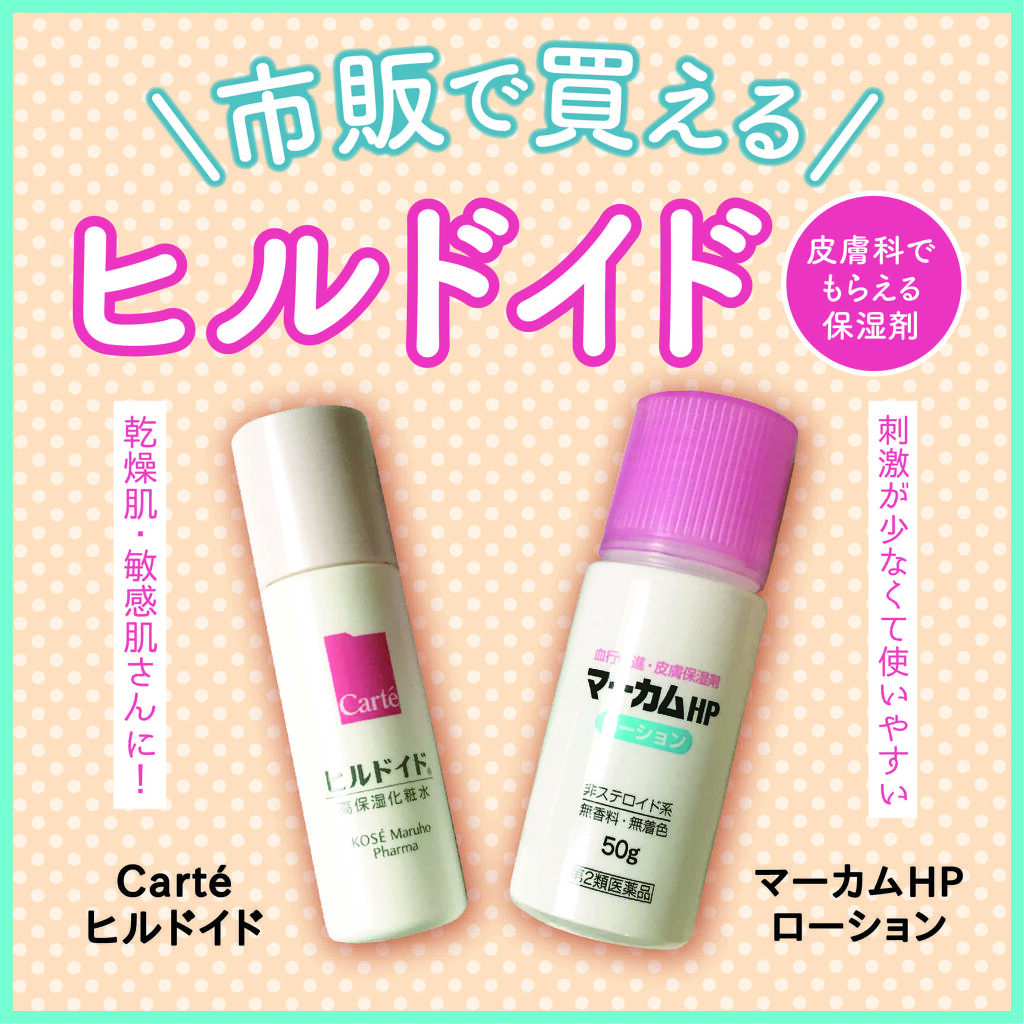 モイスチュア ローション/カルテHD/化粧水を使ったクチコミ（1枚目）