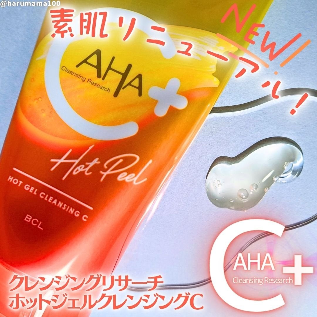ホットジェルクレンジング C/クレンジングリサーチ/クレンジングジェルを使ったクチコミ(1枚目)