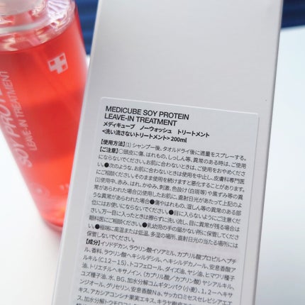 ノーウォッシュトリートメント/MEDICUBE/アウトバストリートメントを使ったクチコミ(6枚目)